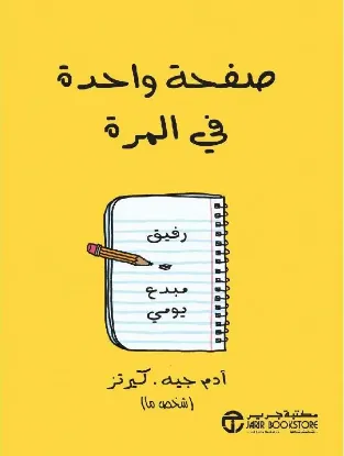 صفحة واحدة في المرة